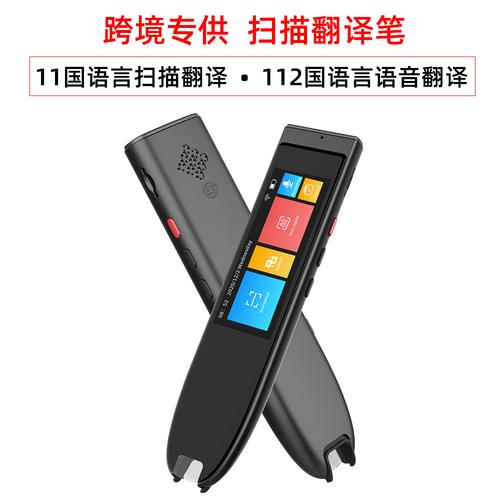 翻译笔电子厂家,品牌,图片,热帖
