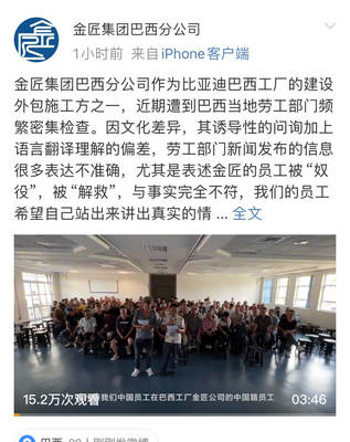 比亚迪巴西工厂施工方:遭误解&ldquo;奴役&rdquo;,员工喊冤求真相